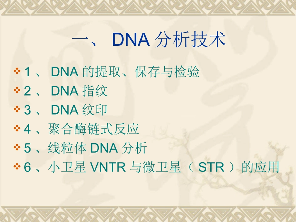 法医DNA分析技术_第2页