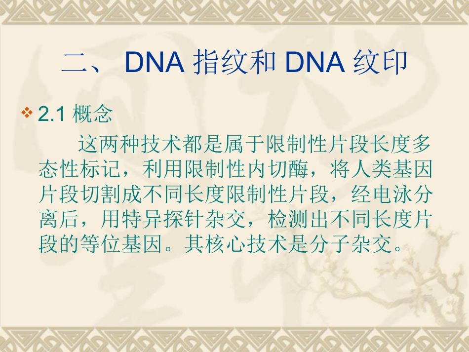 法医DNA分析技术_第3页