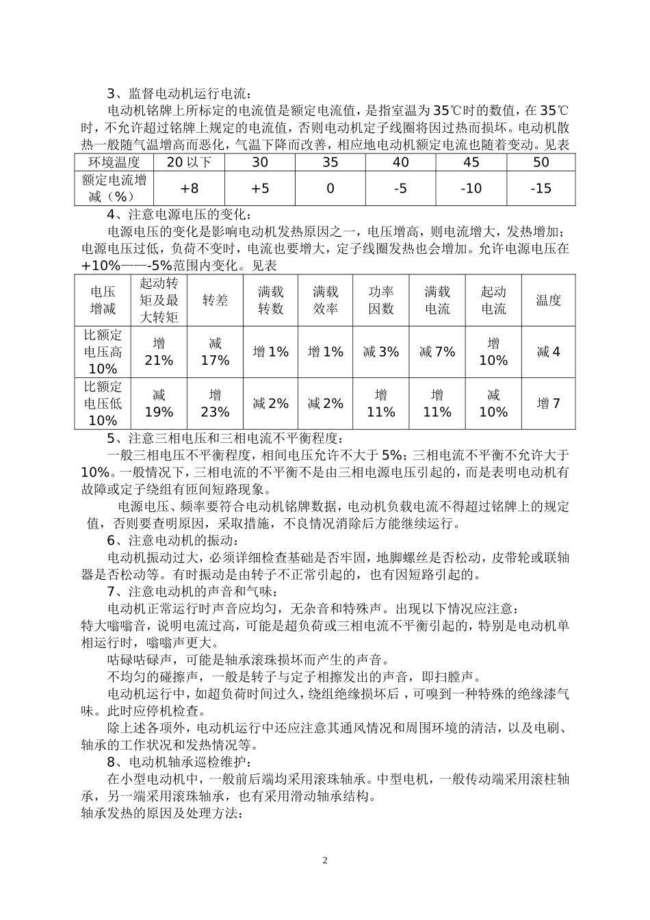 三相异步电机维护检修保养规程_第2页