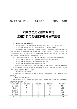 三相异步电机维护检修保养规程