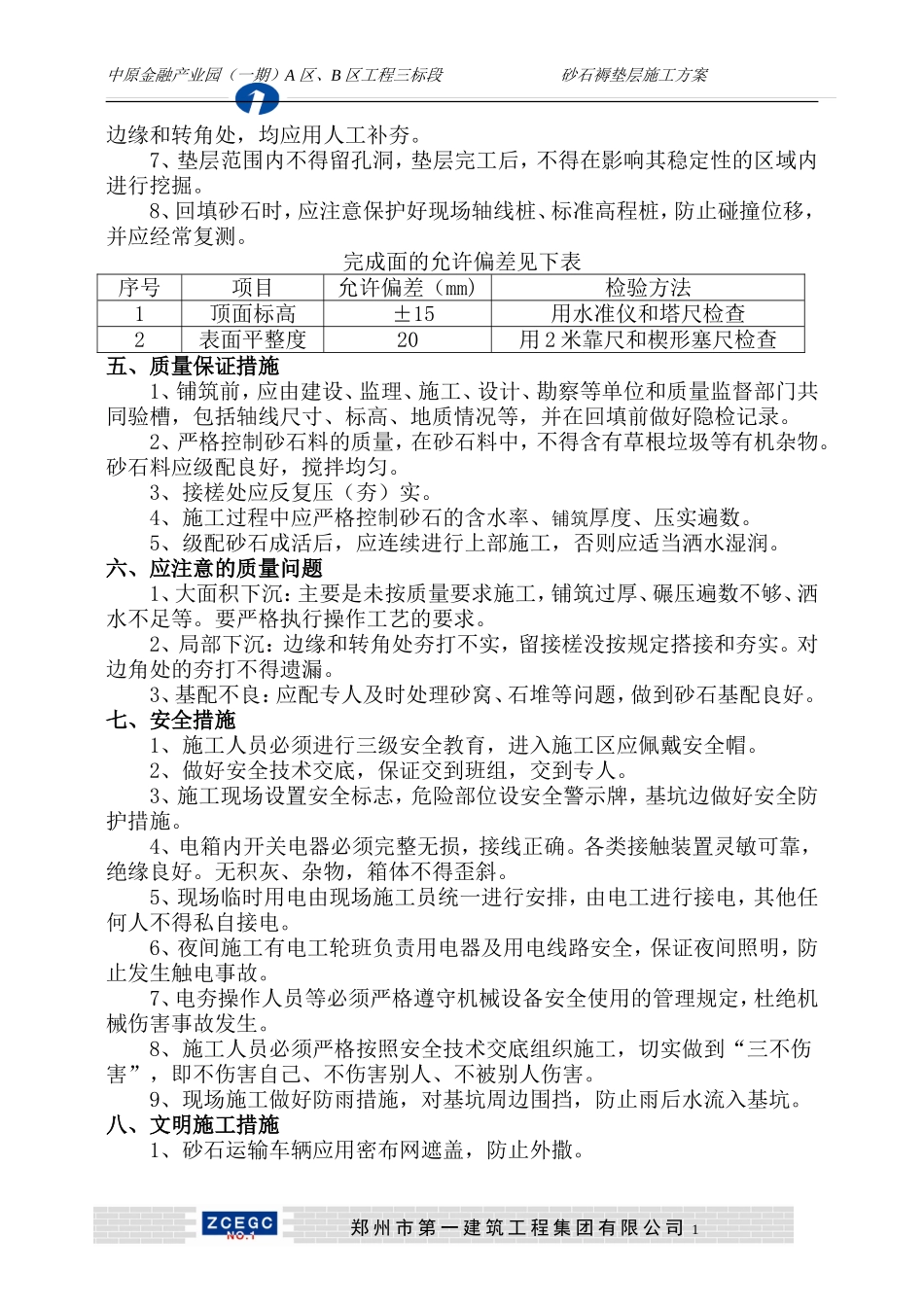 砂石褥垫层施工方案_第3页