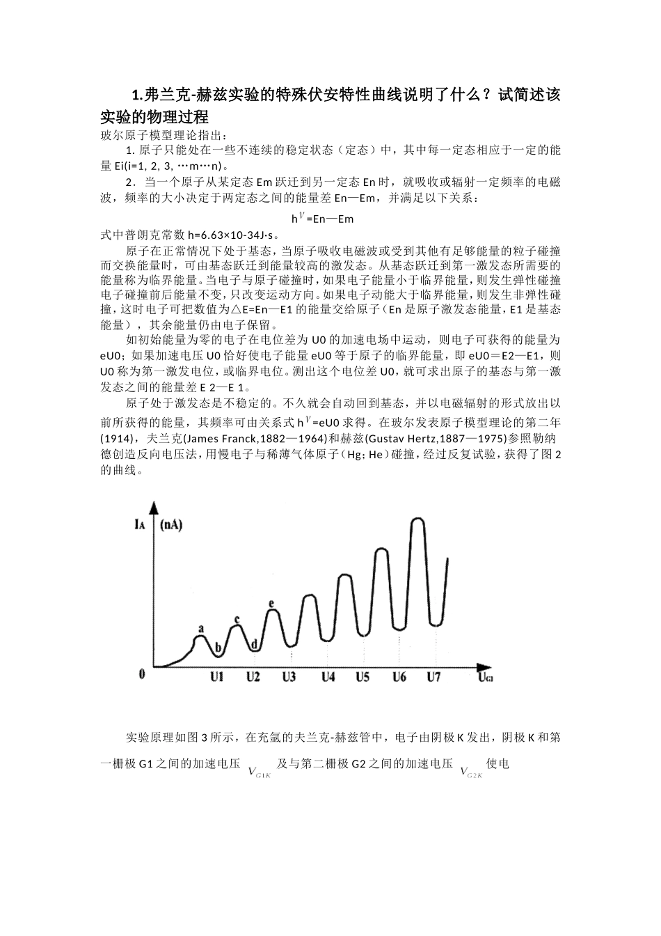 弗兰克赫兹实验思考题_第1页