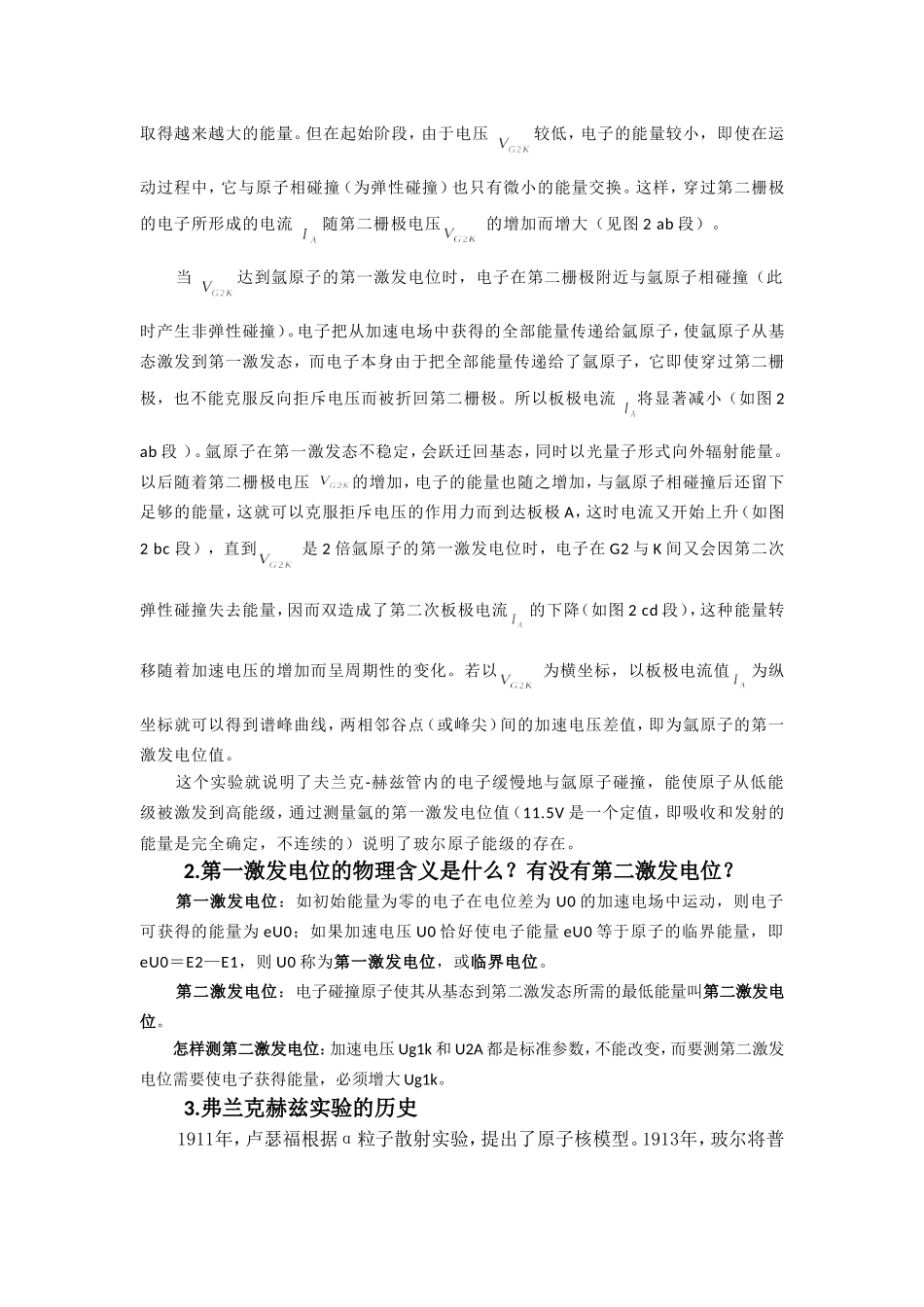 弗兰克赫兹实验思考题_第3页