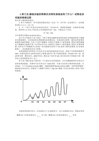弗兰克赫兹实验思考题
