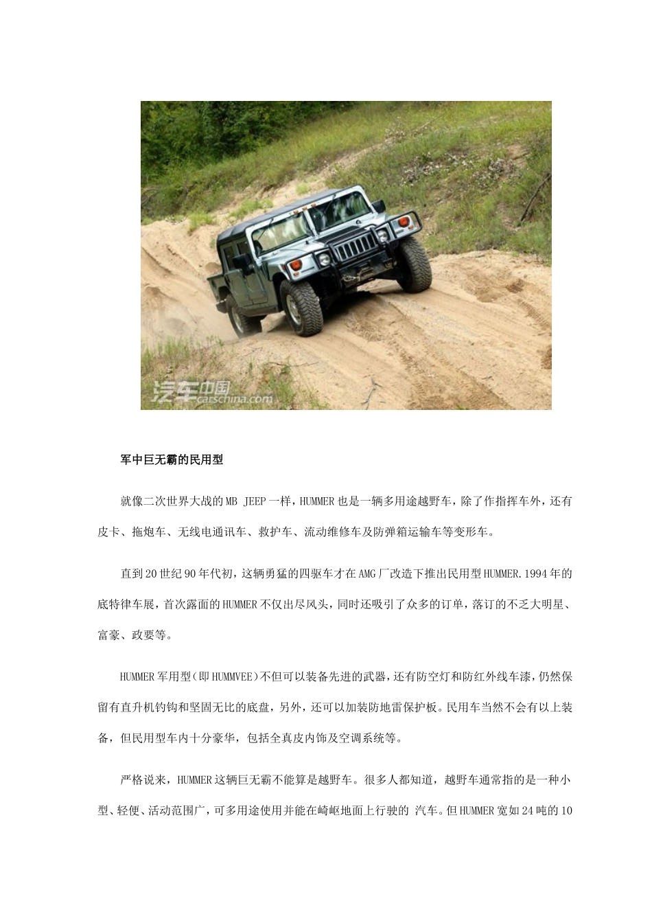 悍马HUMMER发展历史及品牌介绍_第2页