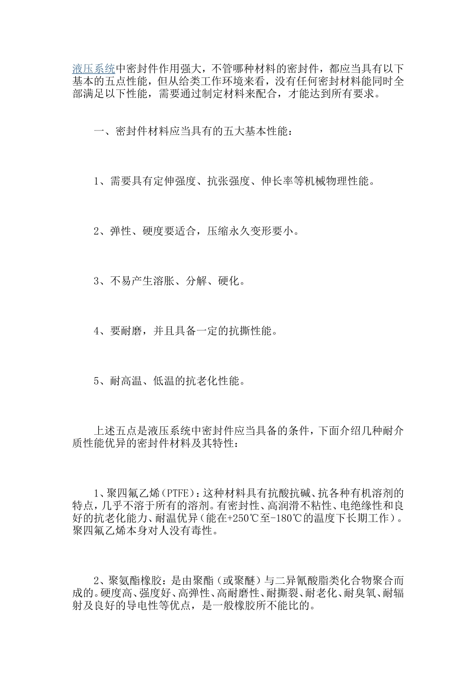 液压密封材料对比_第1页