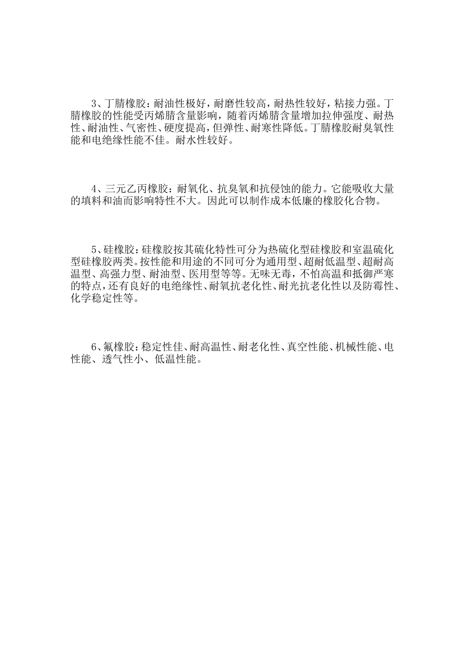 液压密封材料对比_第2页
