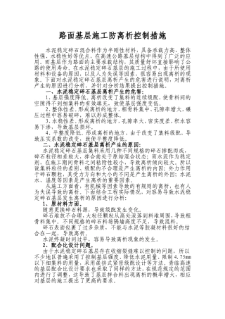 路面基层施工防离析控制措施