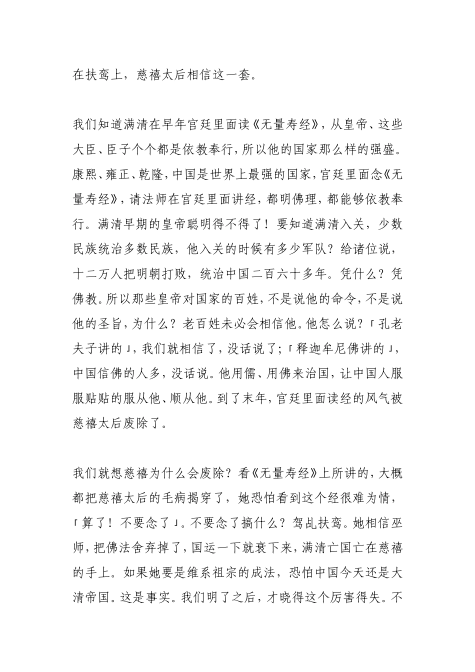 净空法师开示：鬼神信仰与乩童祸国映民之公案_第3页