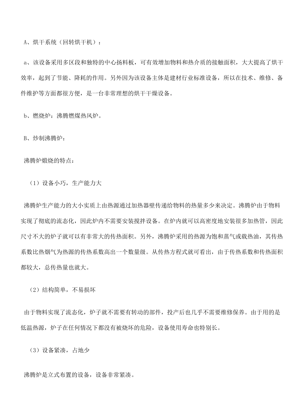 利用脱硫石膏年产万吨建筑石膏粉生产线_第2页