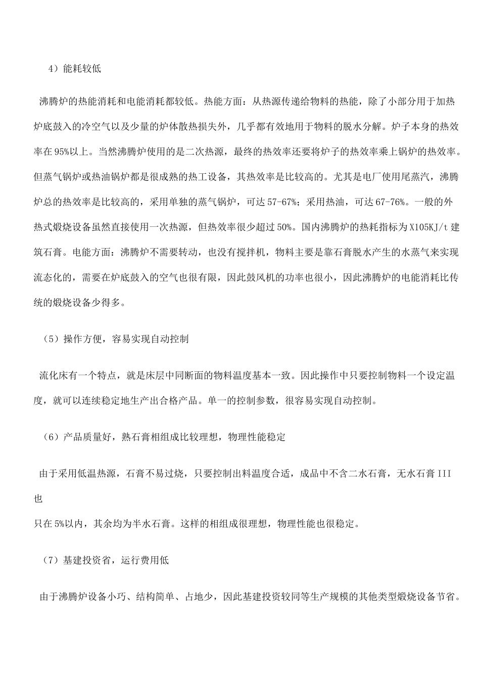 利用脱硫石膏年产万吨建筑石膏粉生产线_第3页