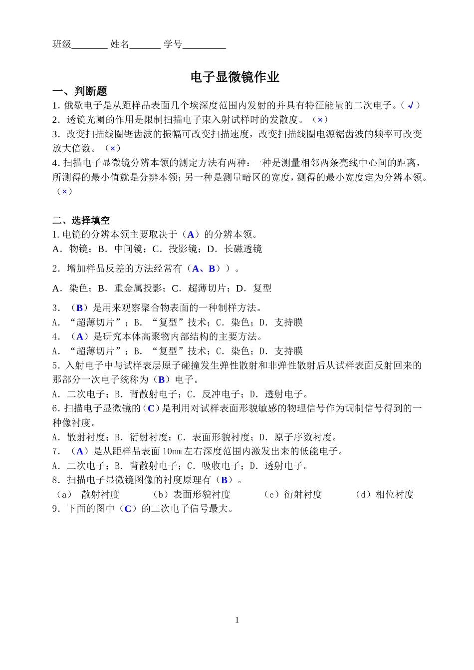 电子显微镜作业答案_第1页