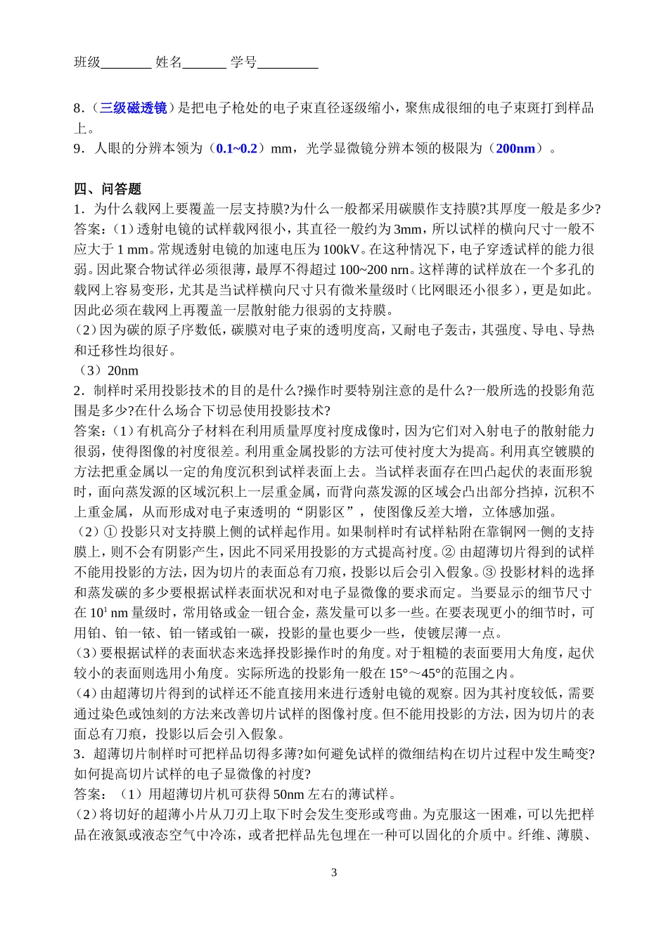 电子显微镜作业答案_第3页