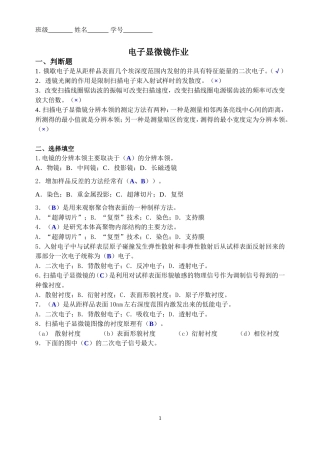 电子显微镜作业答案