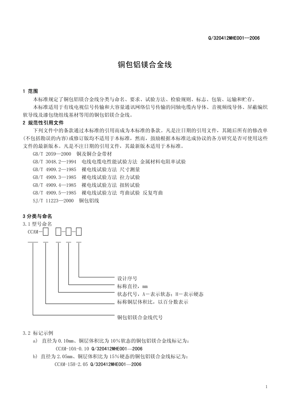 铜包铝镁线标准_第3页