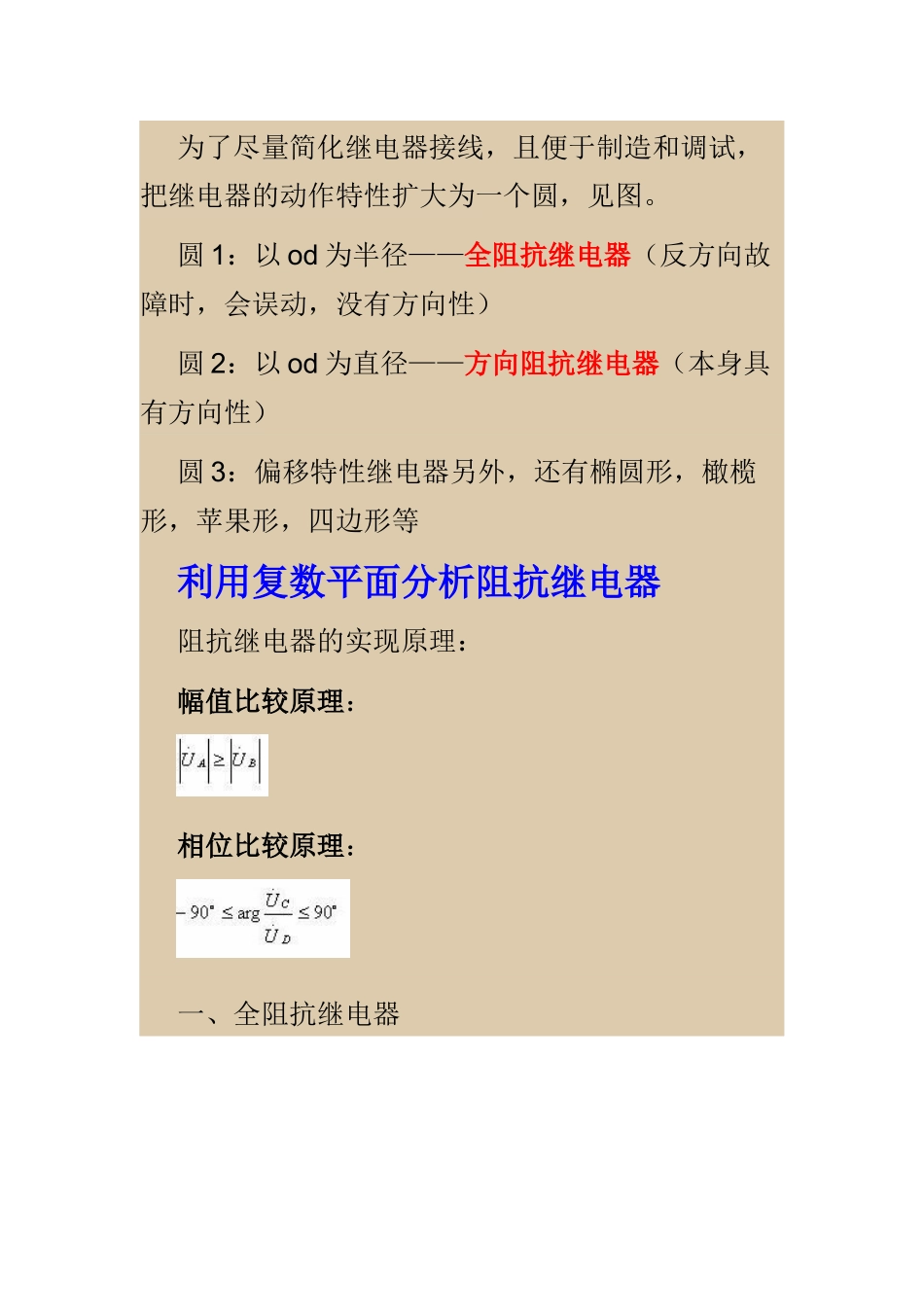 阻抗继电器的动作特性_第2页