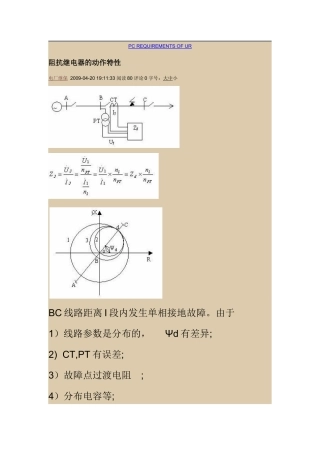 阻抗继电器的动作特性