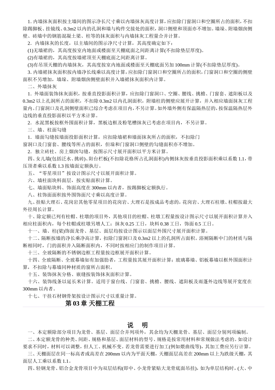 内蒙古2009装饰装修工程预算定额_第3页