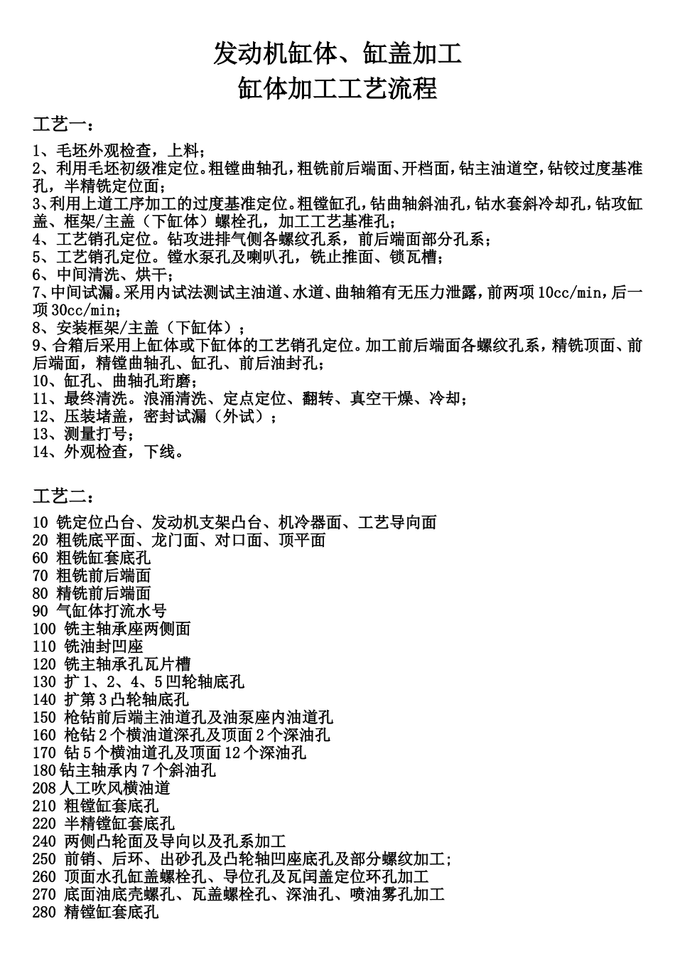 发动机缸体、缸盖加工_第1页