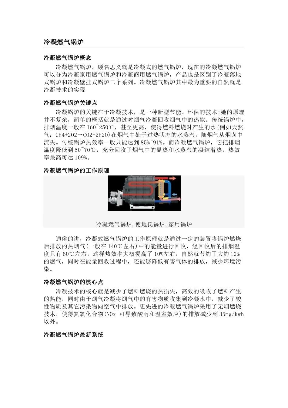 冷凝燃气锅炉资料_第1页