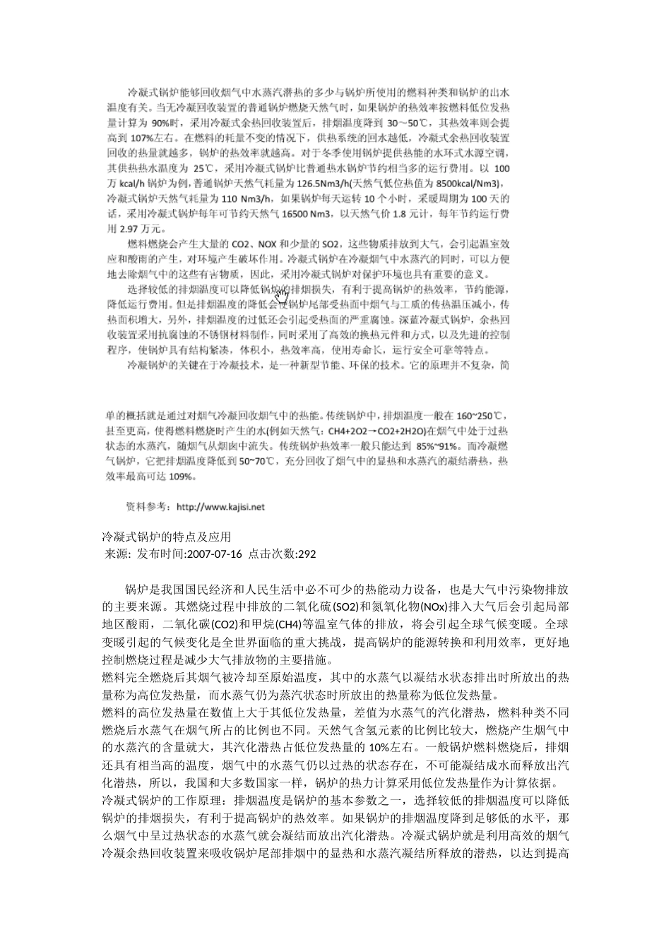 冷凝燃气锅炉资料_第3页