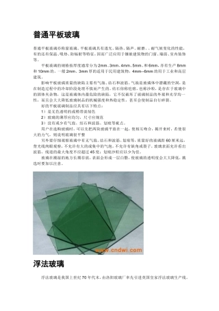 幕墙新手必懂之玻璃种类