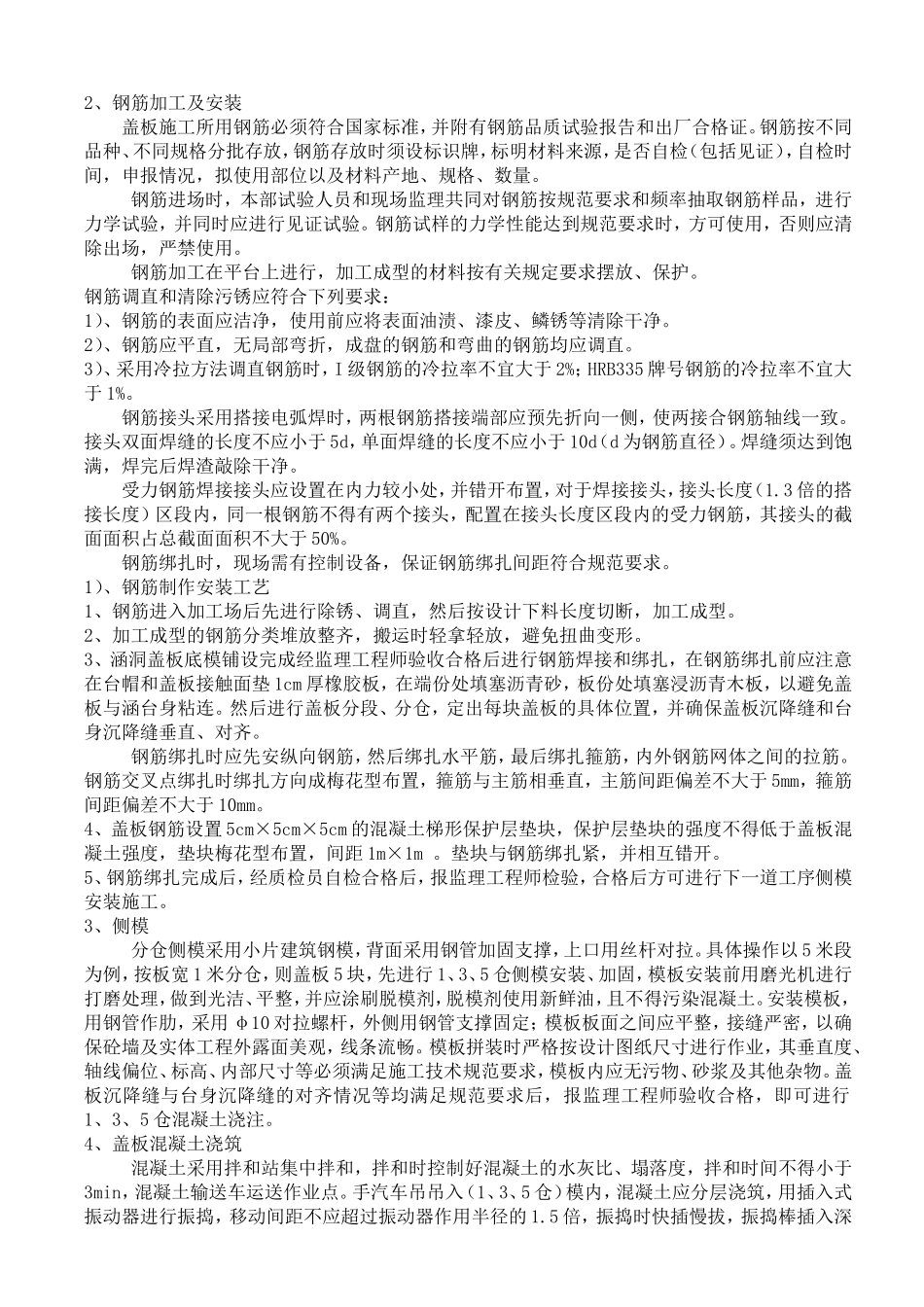 涵洞盖板现浇施工方案_第3页