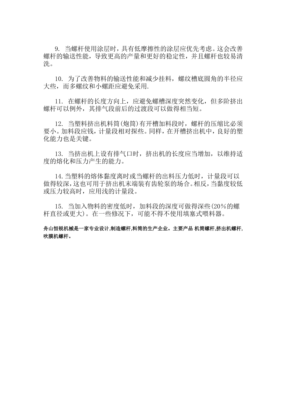 挤出机螺杆图纸展示_第3页