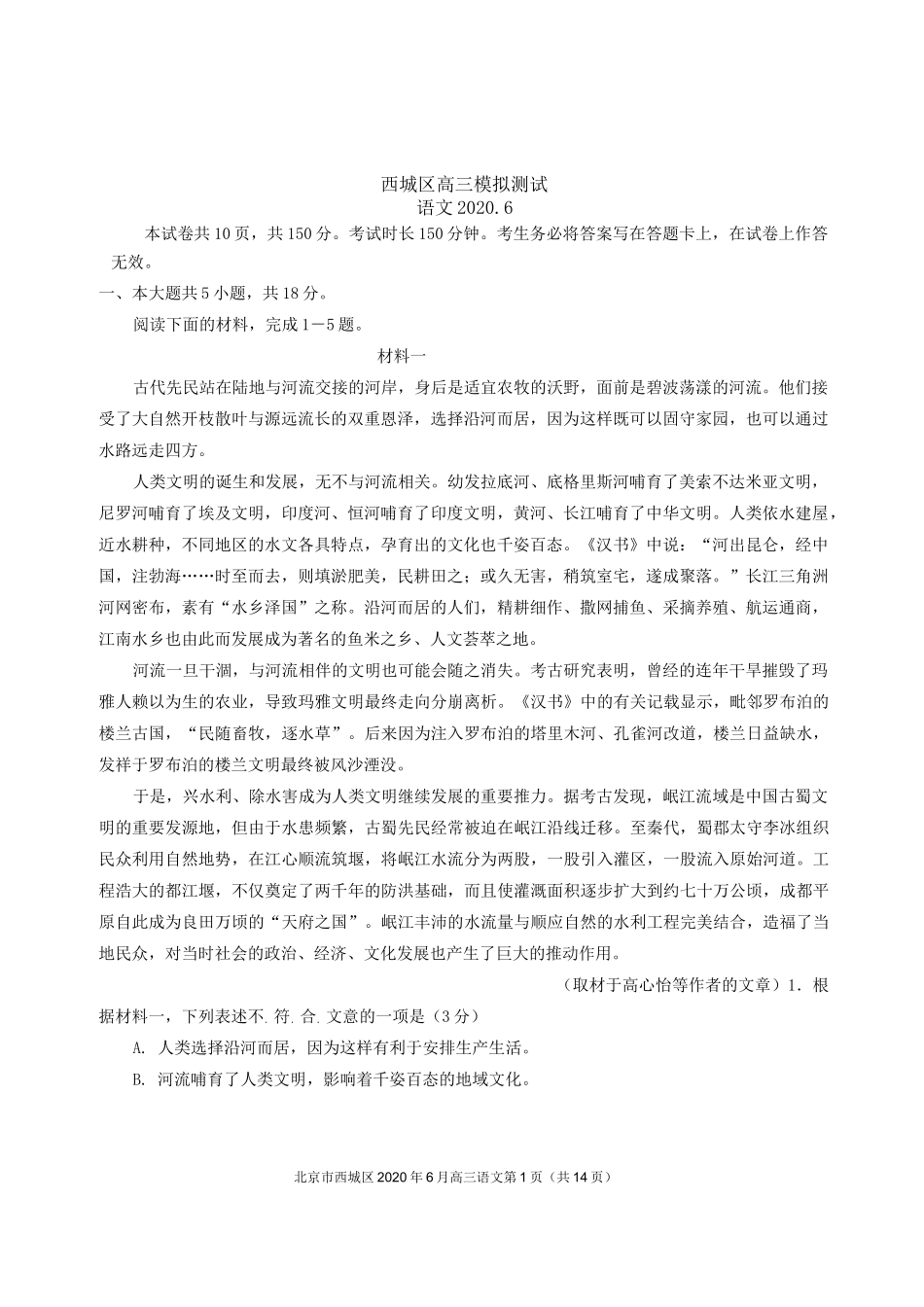 北京市西城区2020届高三二模语文试题及答案(word版)_第1页