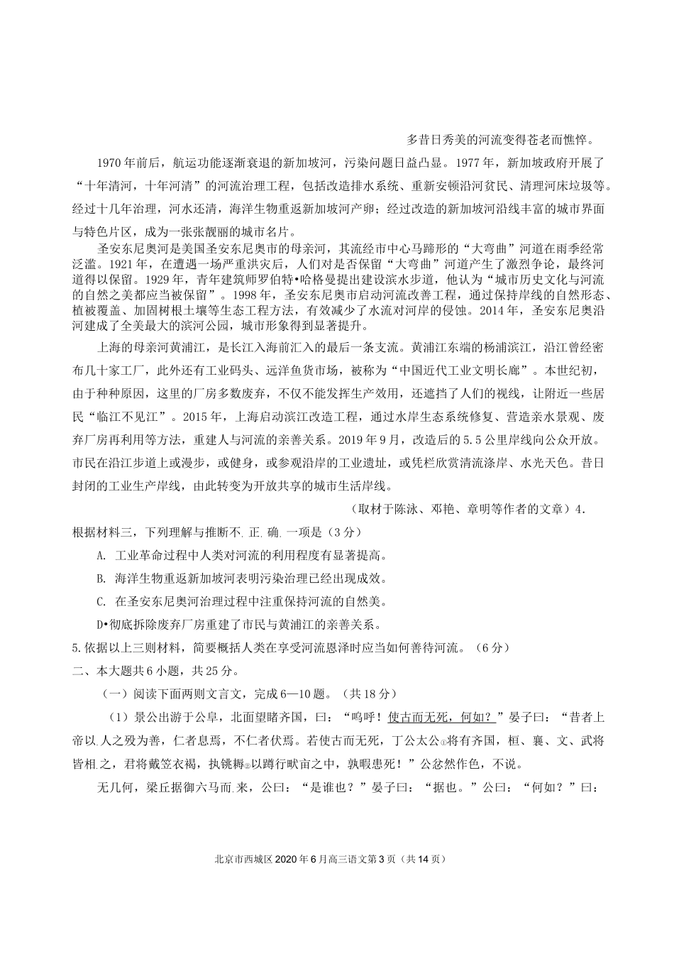 北京市西城区2020届高三二模语文试题及答案(word版)_第3页