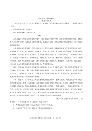 北京市西城区2020届高三二模语文试题及答案(word版)