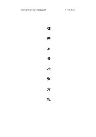 碎石桩检测方案A