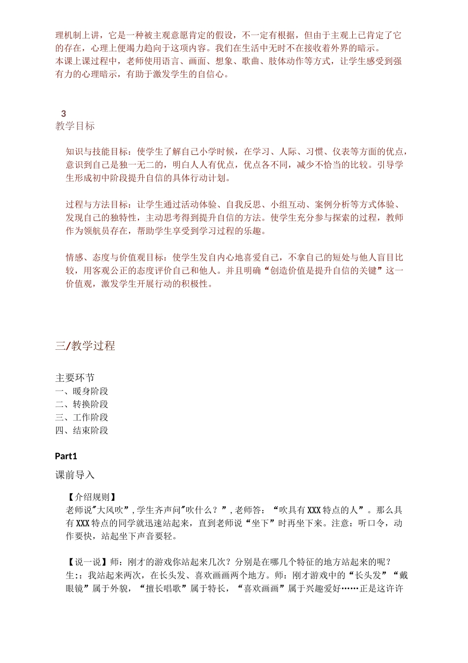 种下一棵自信树—— (心理课及教案教学)_第2页