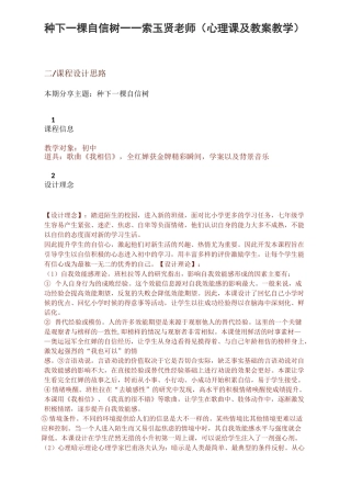 种下一棵自信树—— (心理课及教案教学)
