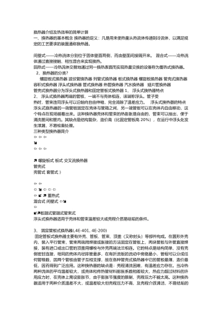 换热器换热效率计算