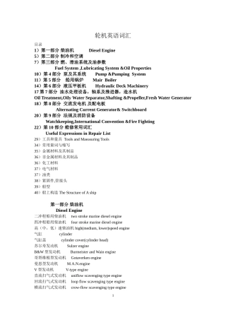 轮机英语专业词汇
