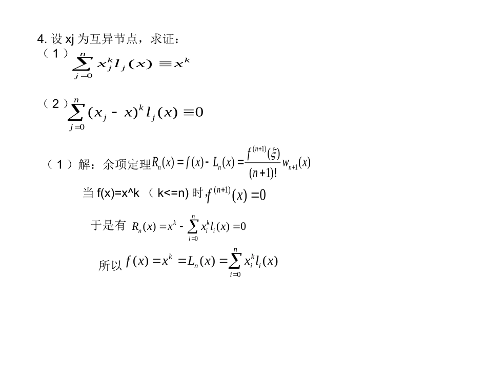 数值分析计算方法_第二章作业_第2页
