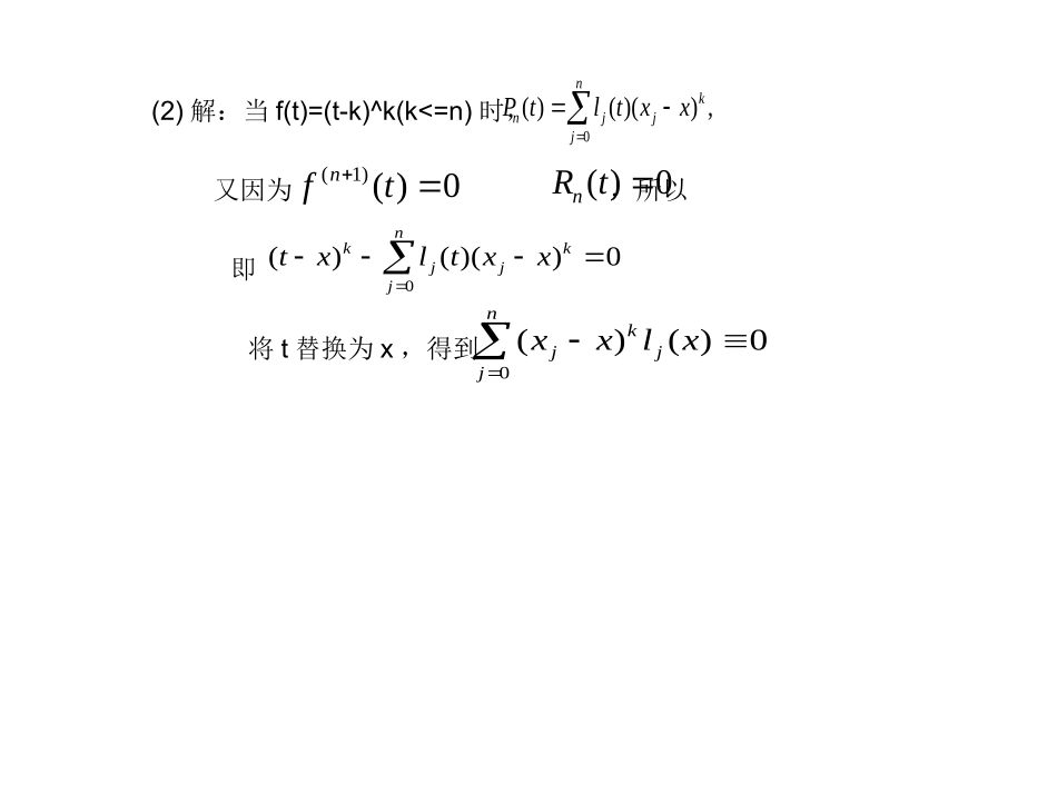 数值分析计算方法_第二章作业_第3页