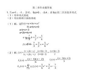 数值分析计算方法_第二章作业