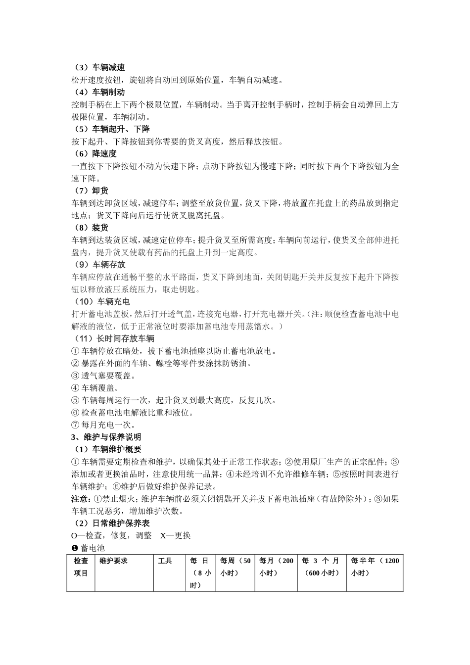 蓄电池托盘堆垛车操作规程_第2页