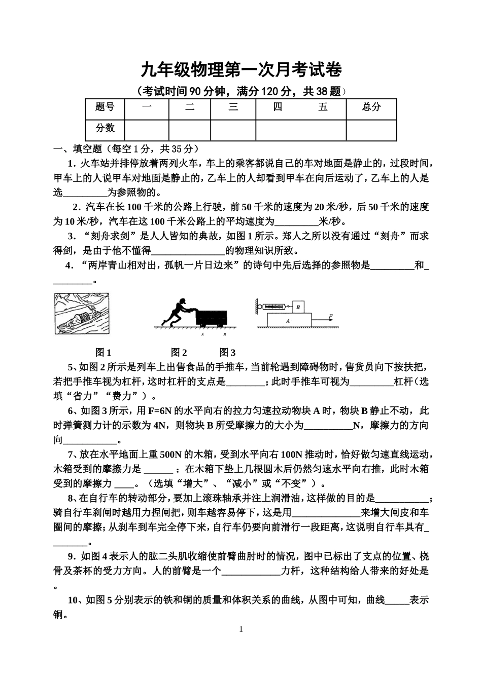 九年级物理第一次月考试卷_第1页