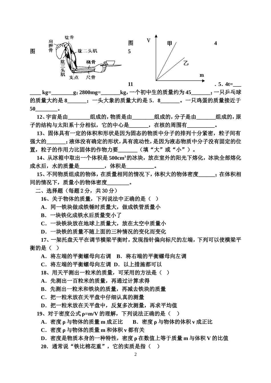九年级物理第一次月考试卷_第2页