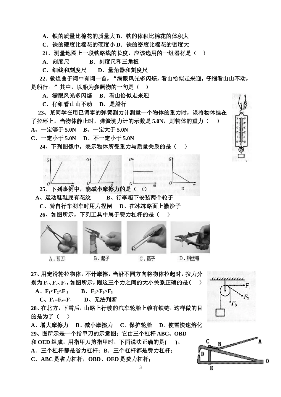 九年级物理第一次月考试卷_第3页