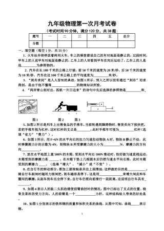 九年级物理第一次月考试卷