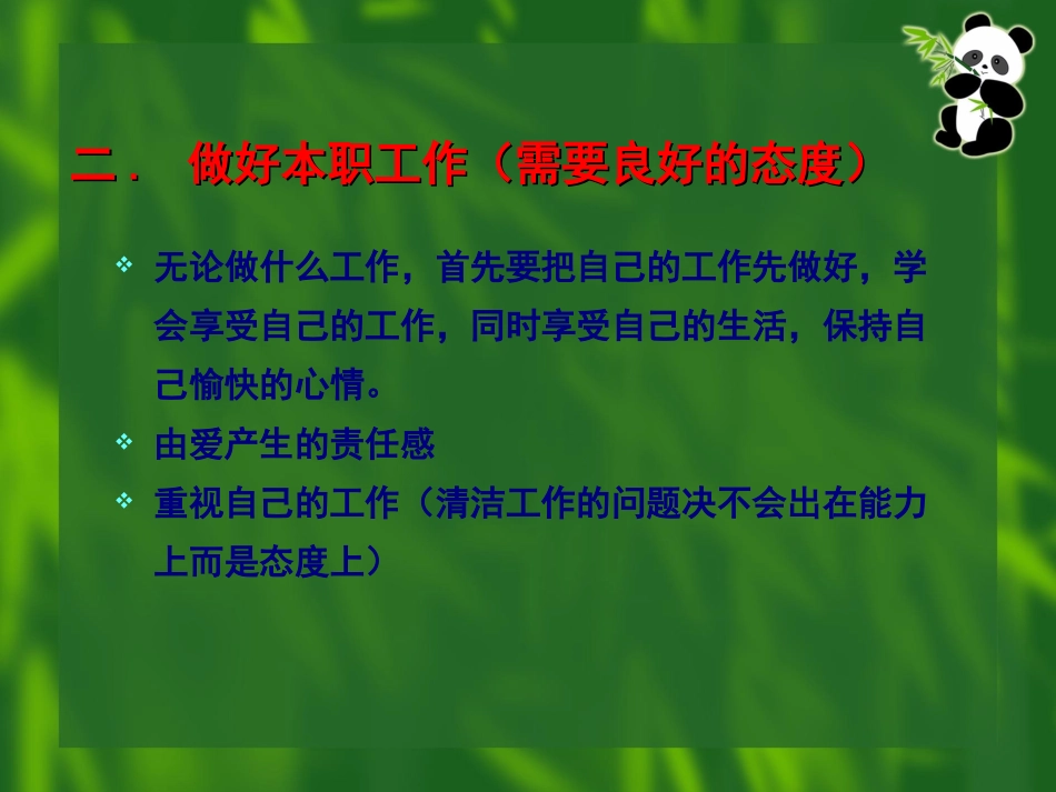 如何成为优秀的保洁员1_第3页
