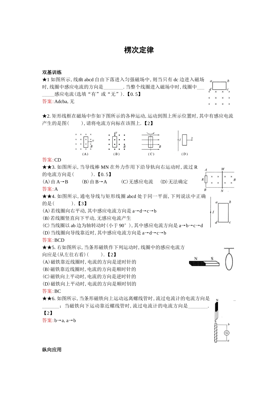 楞次定律及其应用___五星级题库_第1页
