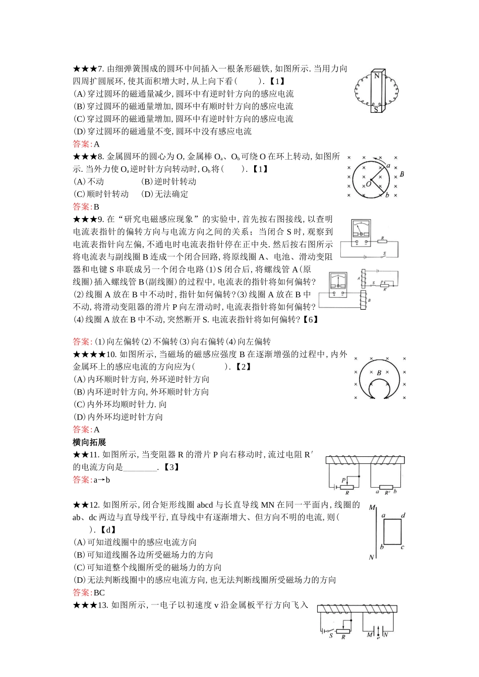 楞次定律及其应用___五星级题库_第2页