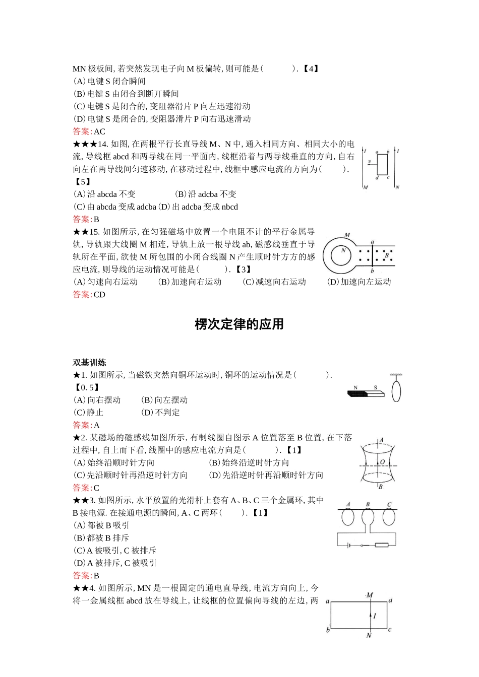 楞次定律及其应用___五星级题库_第3页