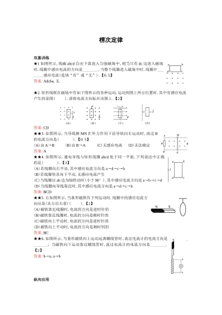 楞次定律及其应用___五星级题库