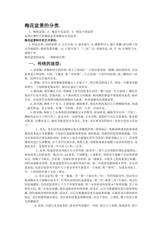 梅桩盆景设计